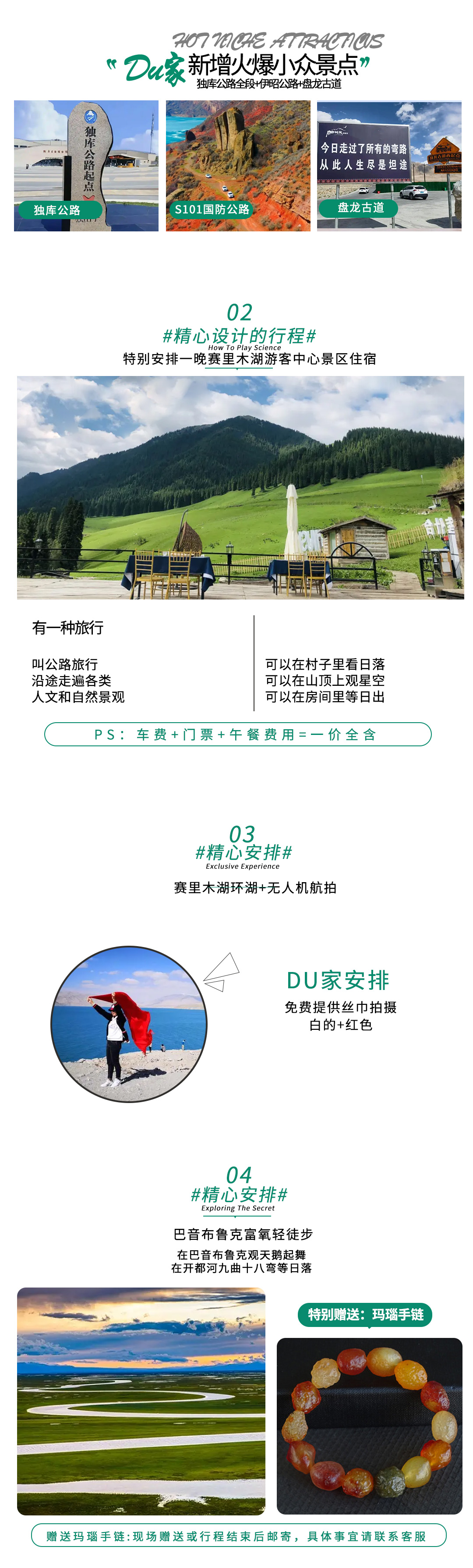 2025獨下南疆詳情圖_03 2025獨下南疆詳情圖_03