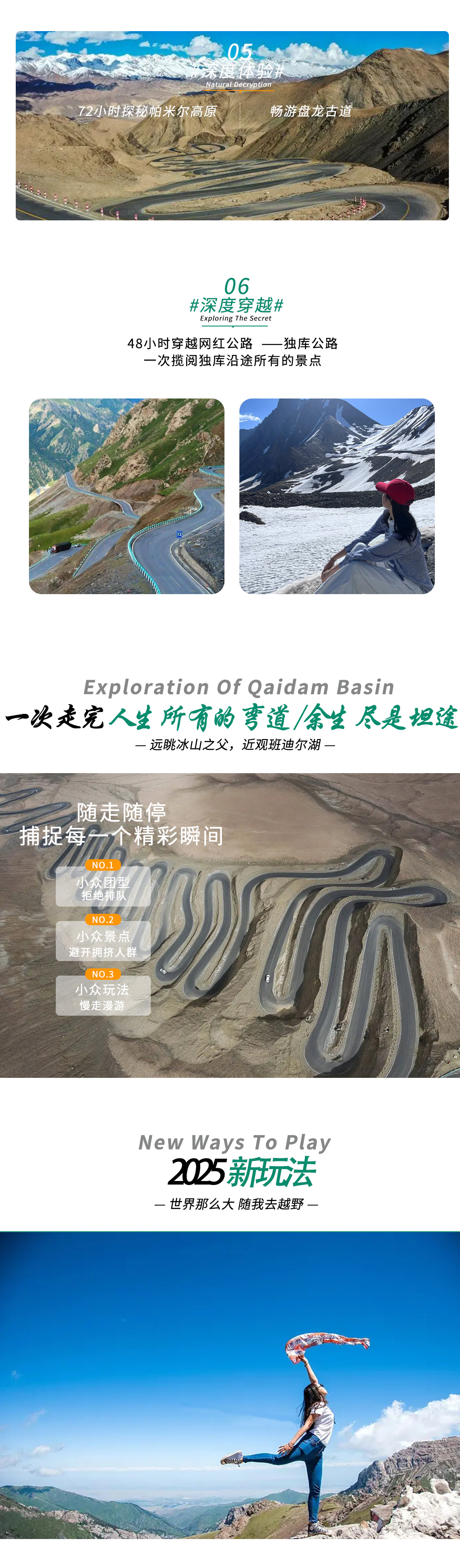 2025獨下南疆詳情圖_04 2025獨下南疆詳情圖_04