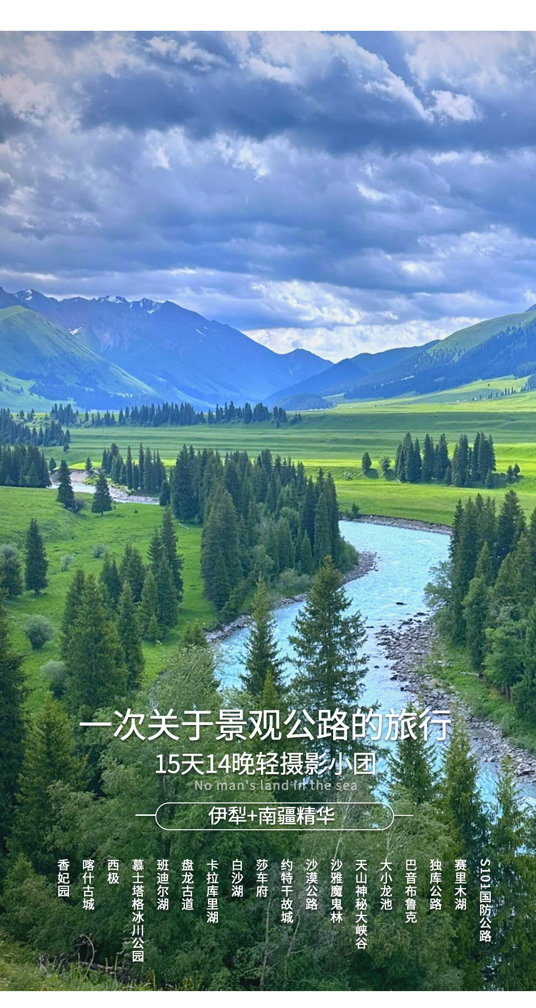 2025獨下南疆詳情圖_02 2025獨下南疆詳情圖_02