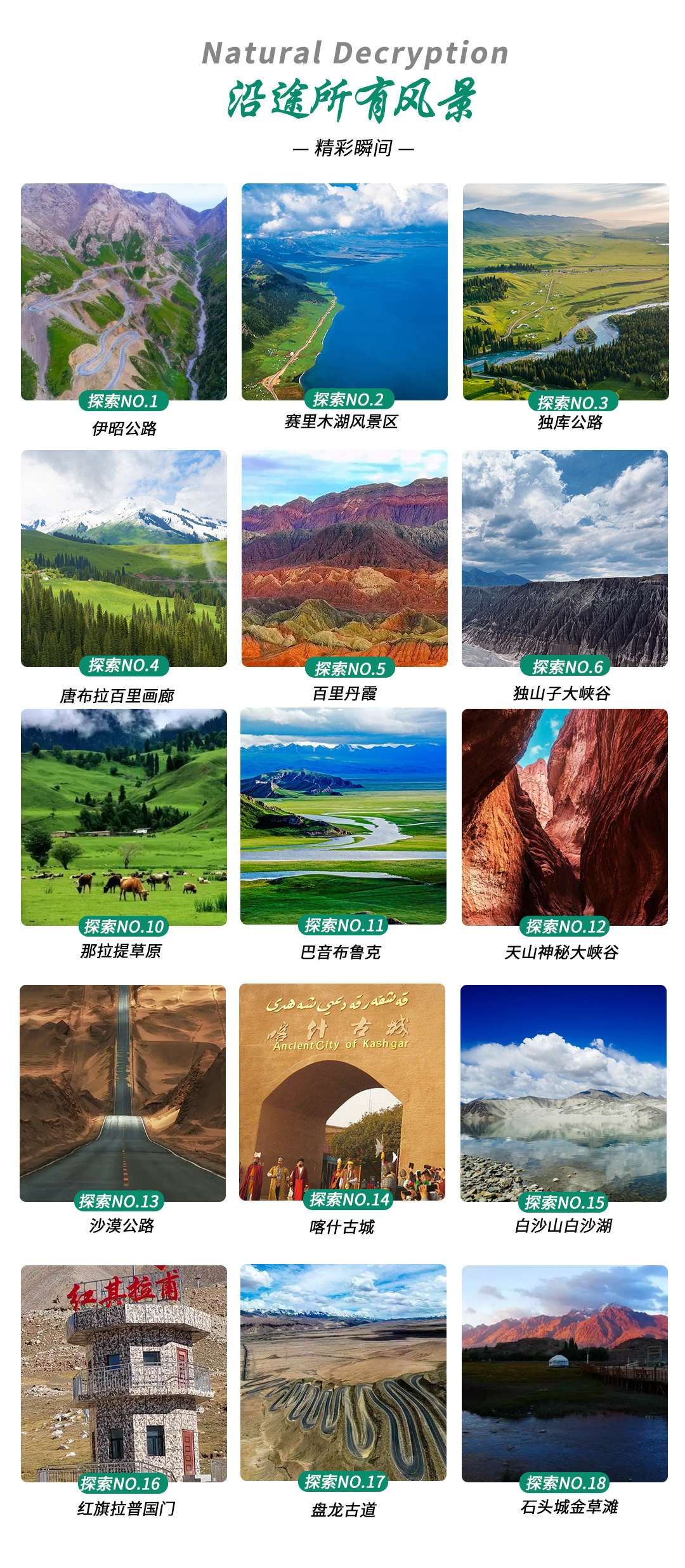 2025獨下南疆詳情圖_05 2025獨下南疆詳情圖_05